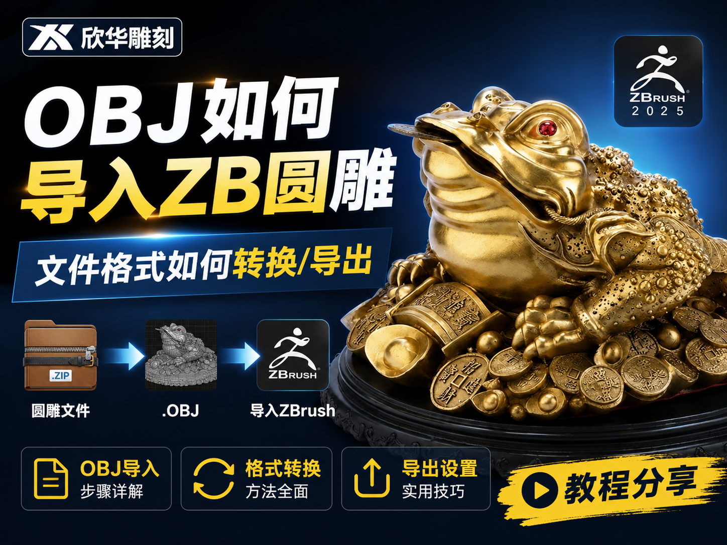 圆雕文件导入ZB以及格式转换