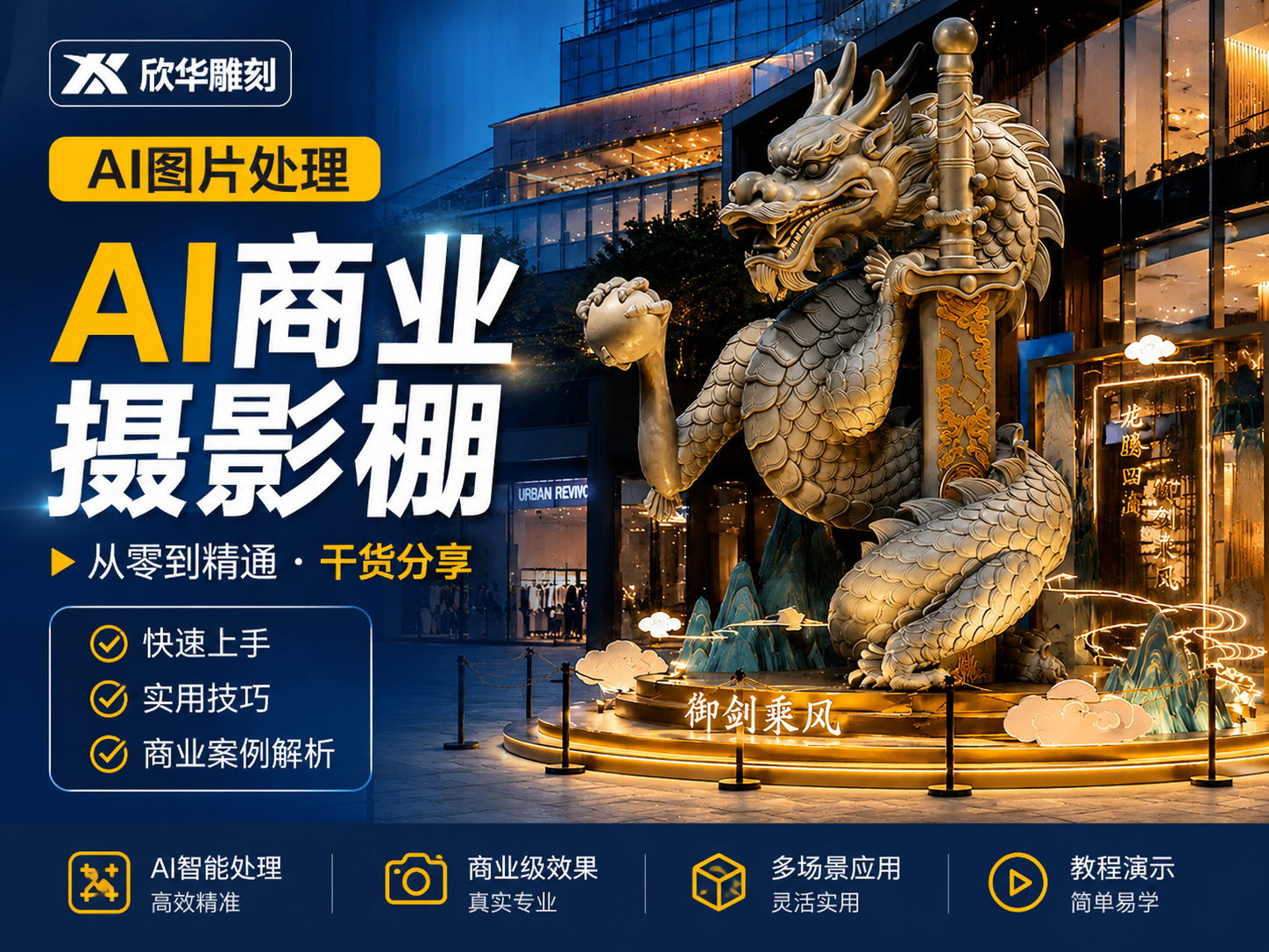 AI商用摄影棚操作教程