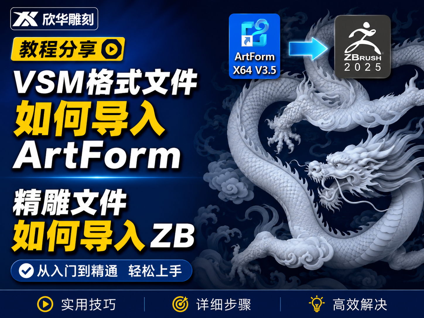 VSm格式如何导入精雕软件