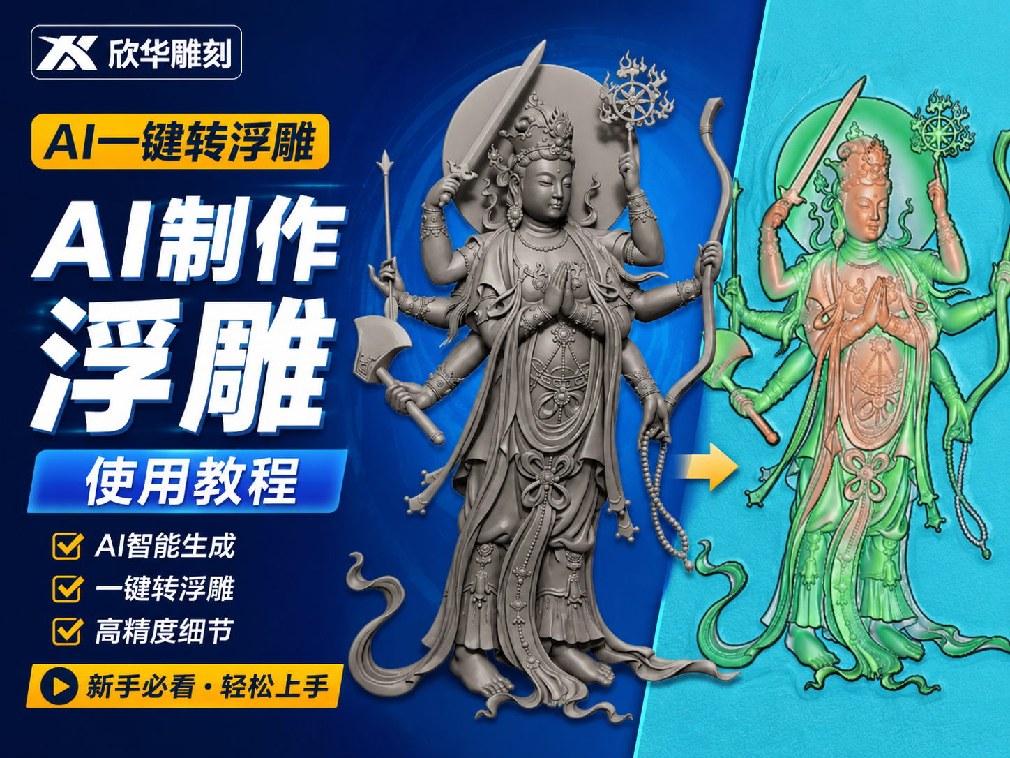 AI一键转浮雕教程