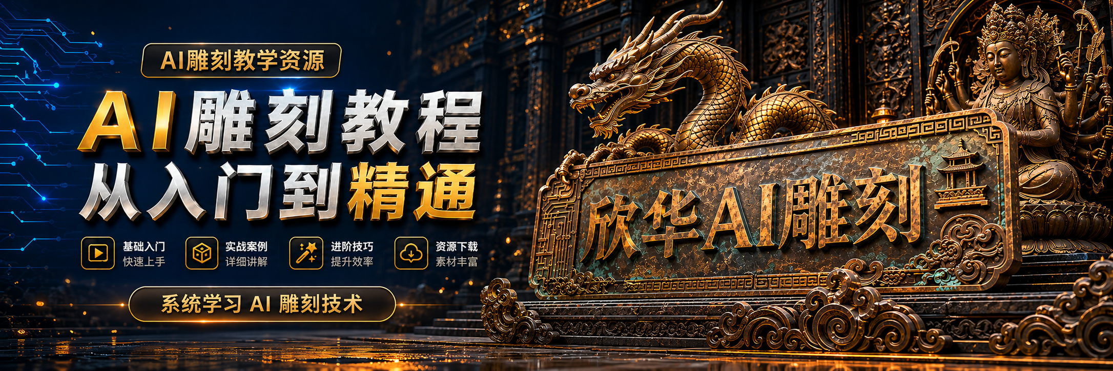 欢迎使用AI雕刻