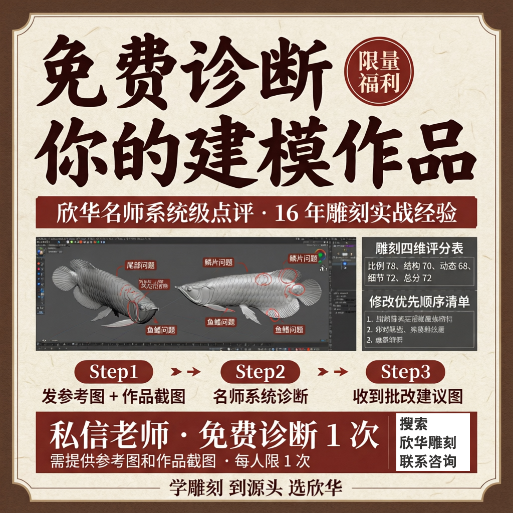 专注数控雕刻教学十六年,欣华推出基于美院师资经验的在线指导系统